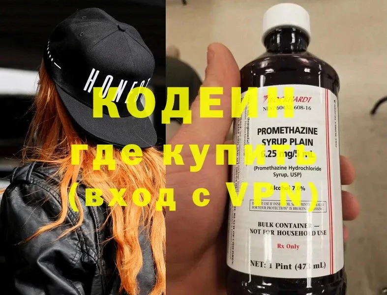 ссылка на мегу как зайти  купить наркотики цена  Старая Русса  Codein напиток Lean (лин) 